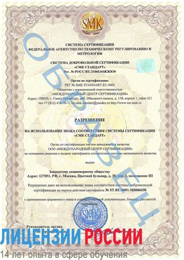 Образец разрешение Лысково Сертификат ISO 27001